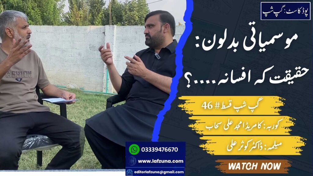 Pushtu Podcast Gupshup # 46