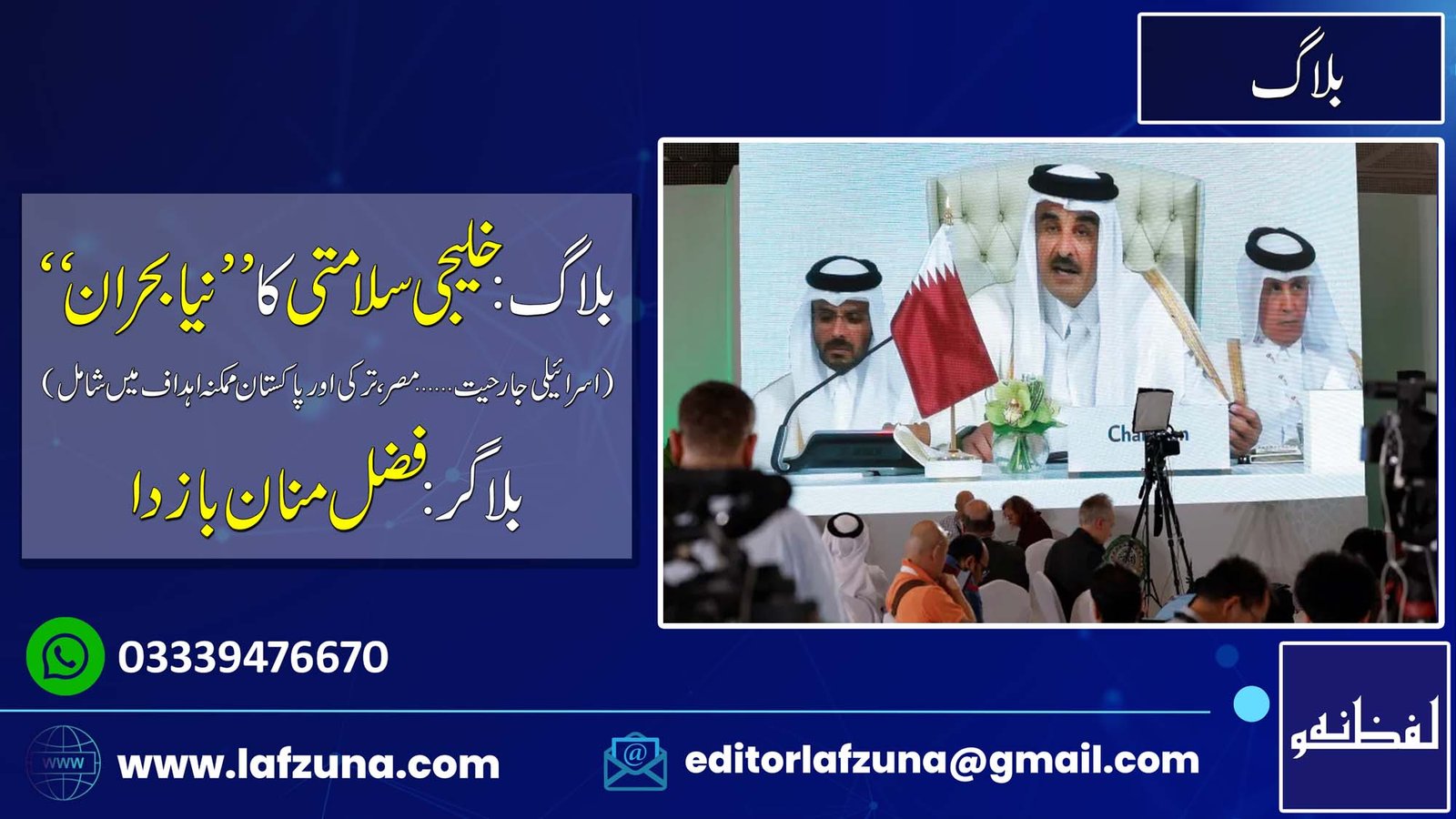 Blogger Fazal Manan Bazda