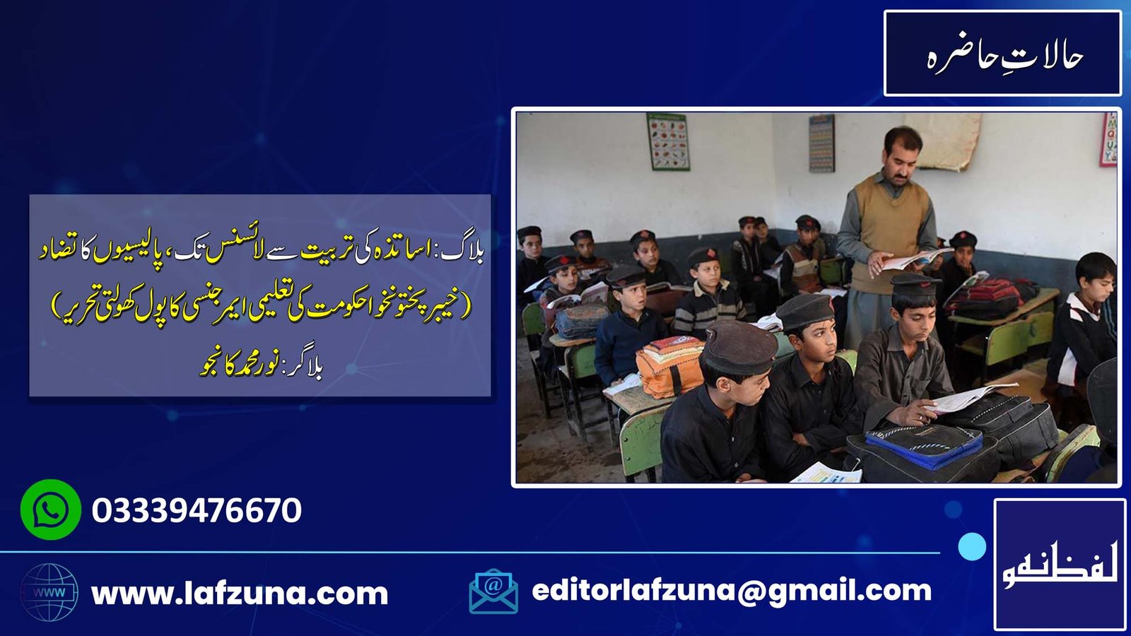 Blogger Noor Muhammad Kanju