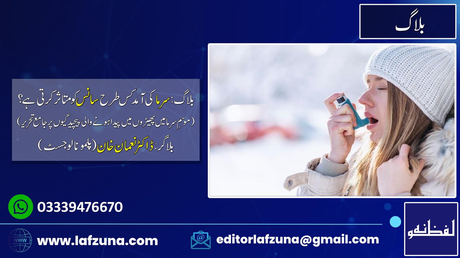 Blogger Doctor Noman Pulmonologist