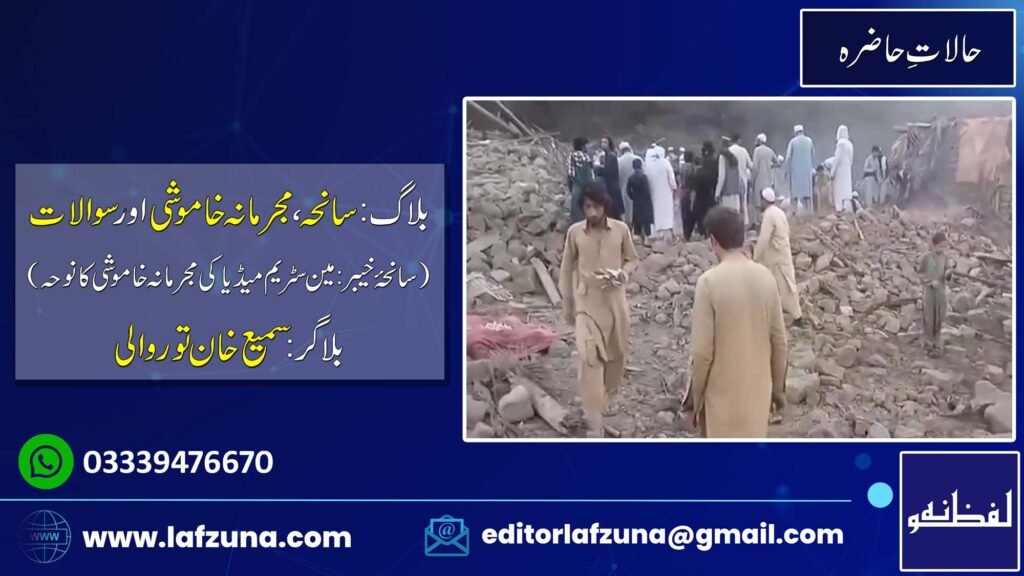 Blogger Sami Khan Torwali