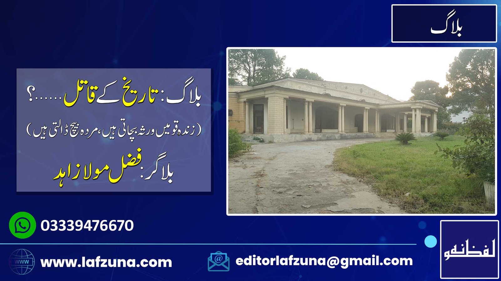 Blogger Fazal Maula Zahid