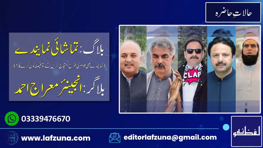 Blogger Engineer Miraj Ahma