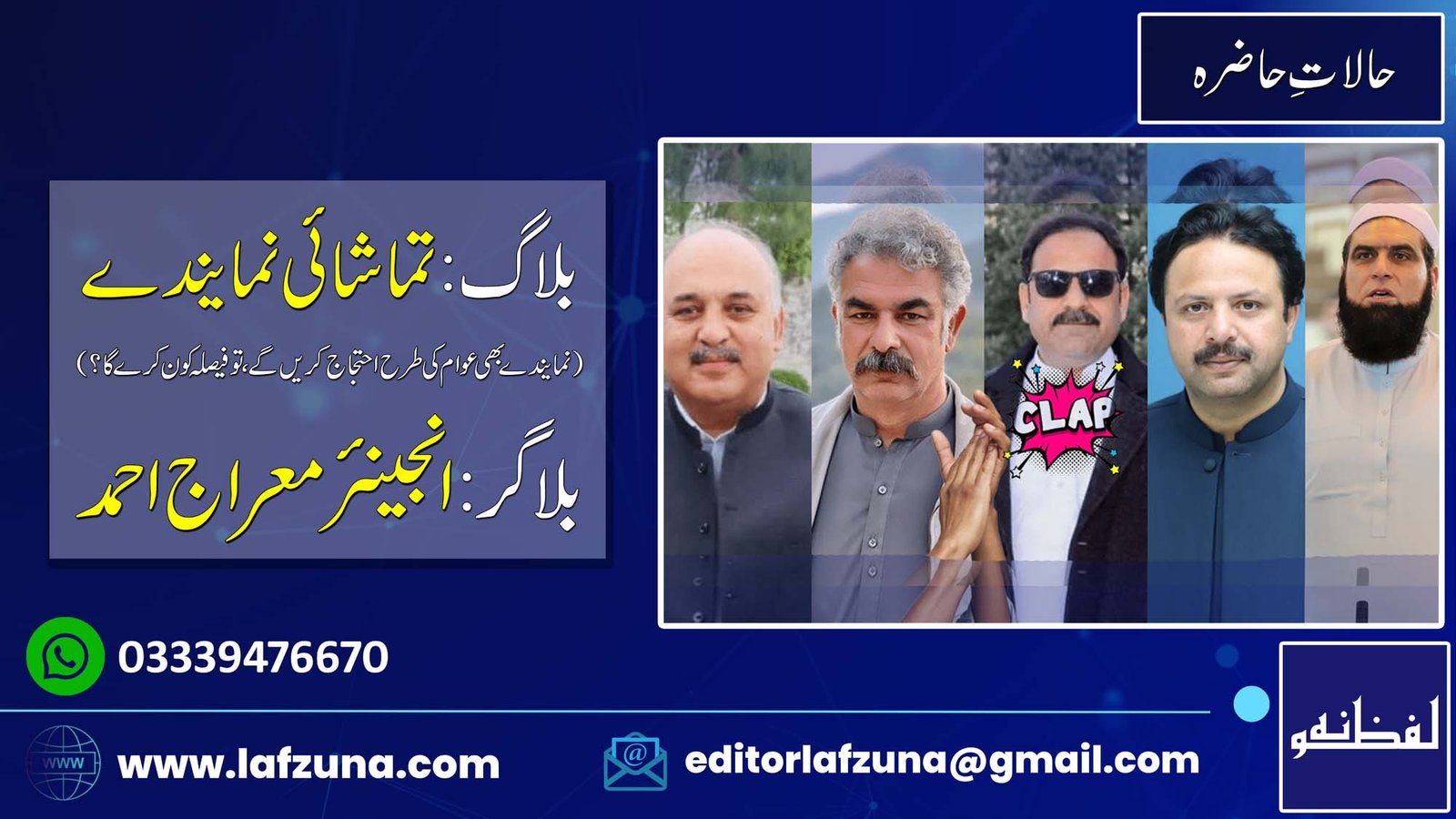 Blogger Engineer Miraj Ahma