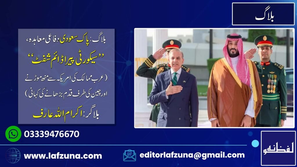 Blogger Ikram Ullah Arif