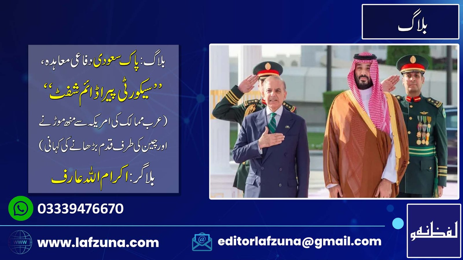 Blogger Ikram Ullah Arif