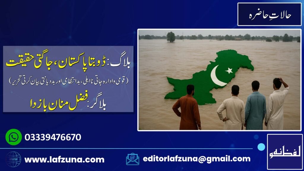 Blogger Fazal Manan Bazda