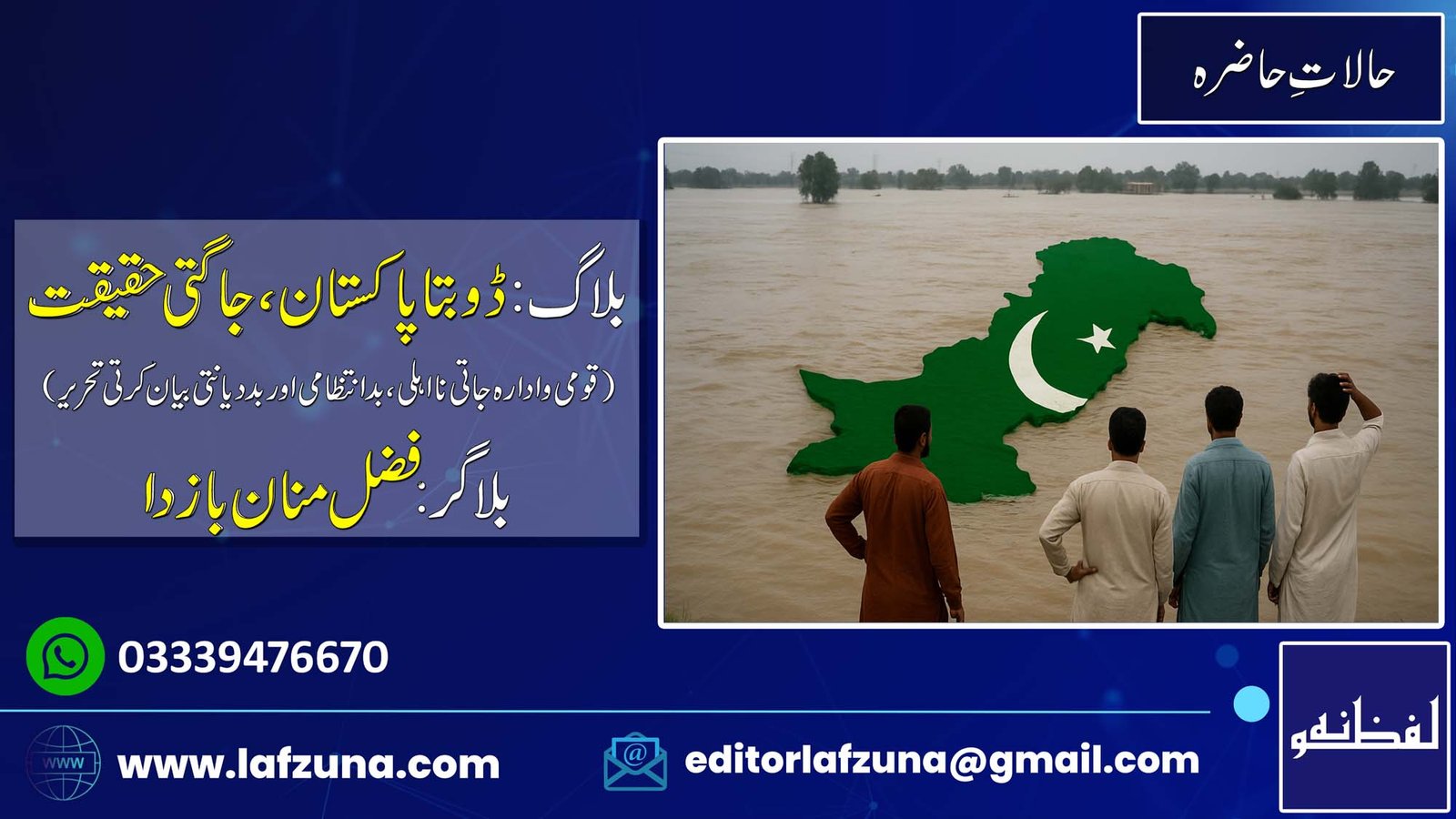 Blogger Fazal Manan Bazda