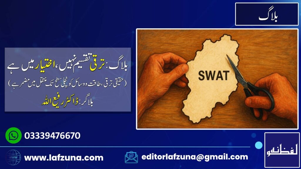 Blogger Doctor Rafi Ullah