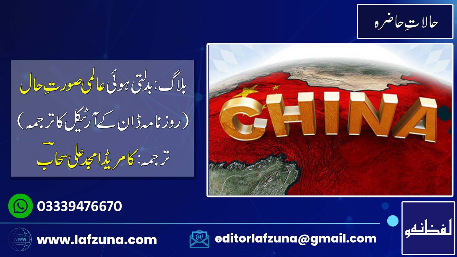 Journalist Comrade Amjad Ali Sahaab