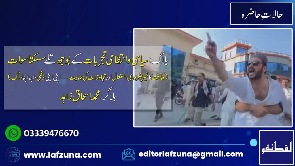 Blogger Muhammad Ishaq Zahid