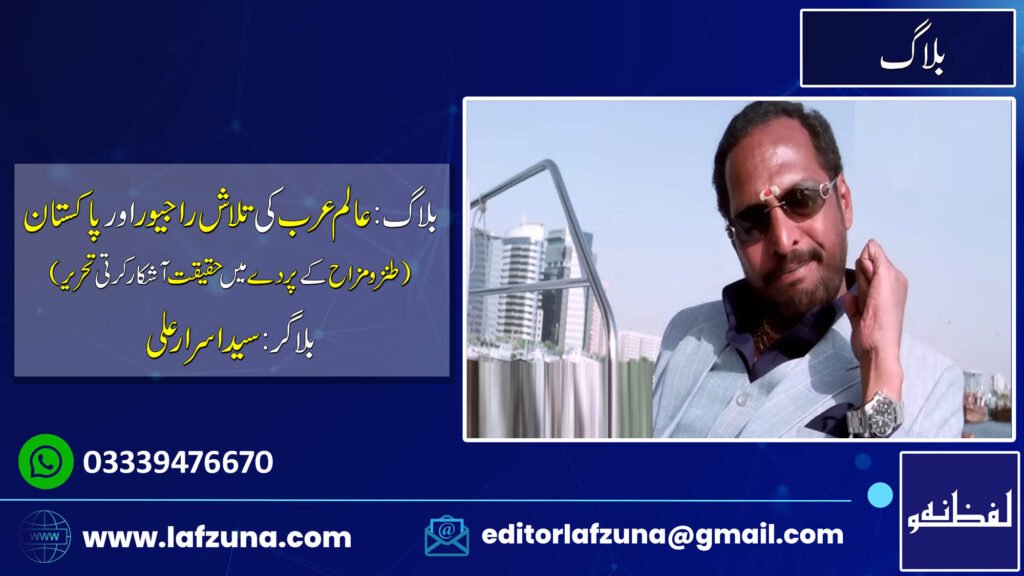 Blogger Syed Asrar Ali