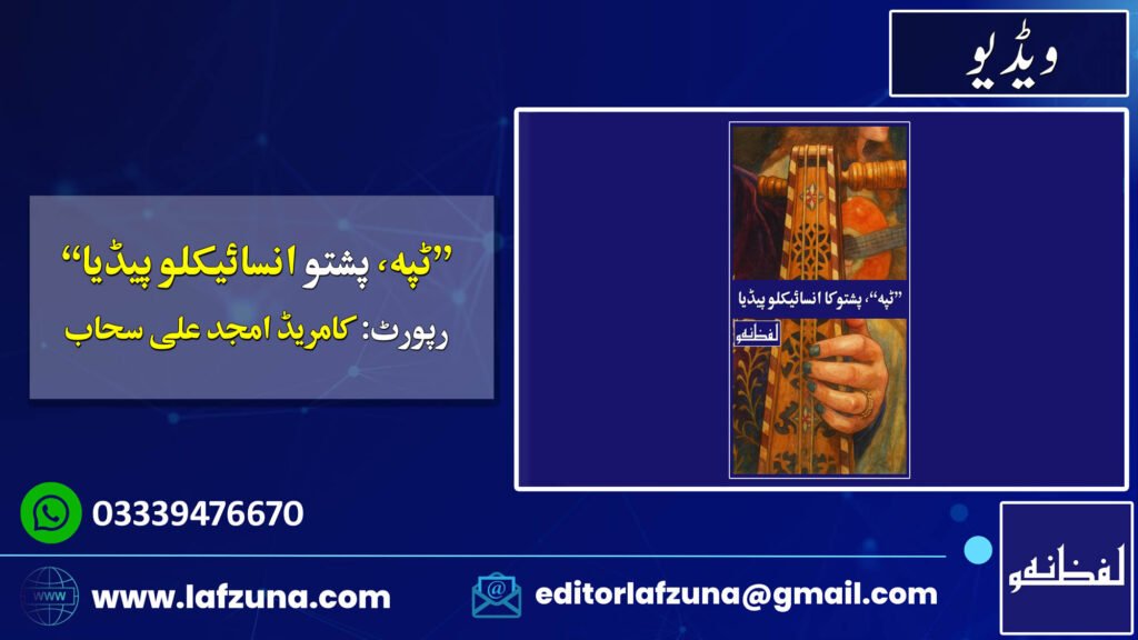 Video Report by Journalist Comrade Amjad Ali Sahaab