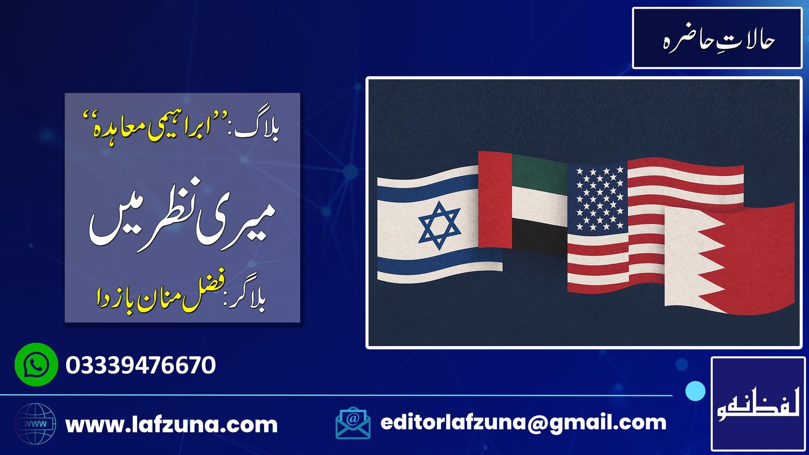 Blogger Fazal Manan Bazda