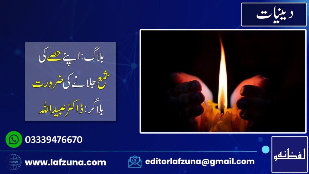 Blogger Doctor Ubaid Ullah