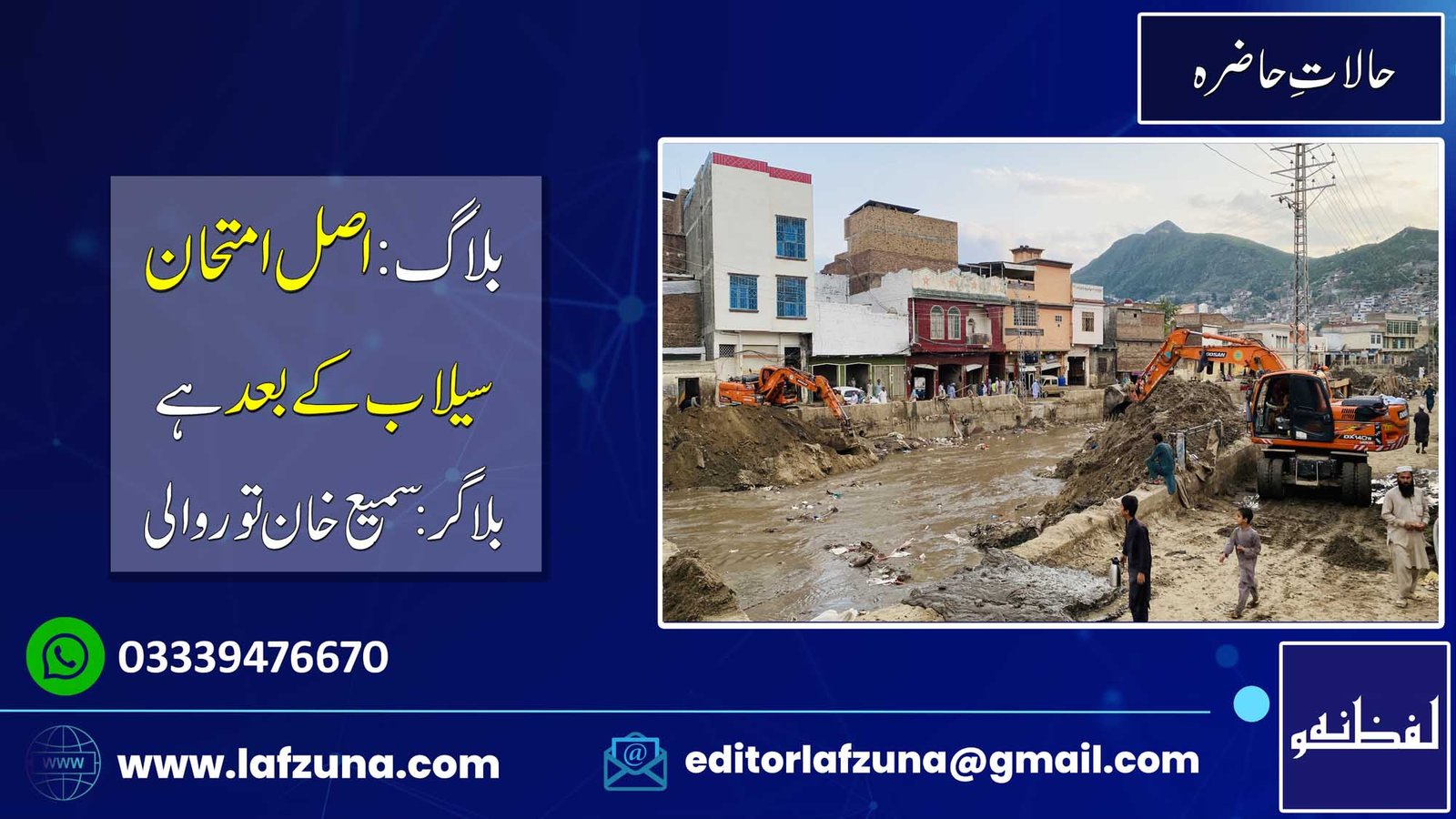 Blogger Sami Khan Trowali