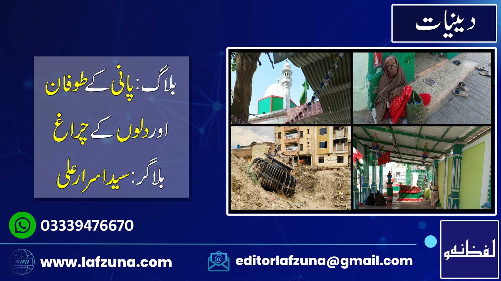 Blogger Syed Asrar Ali