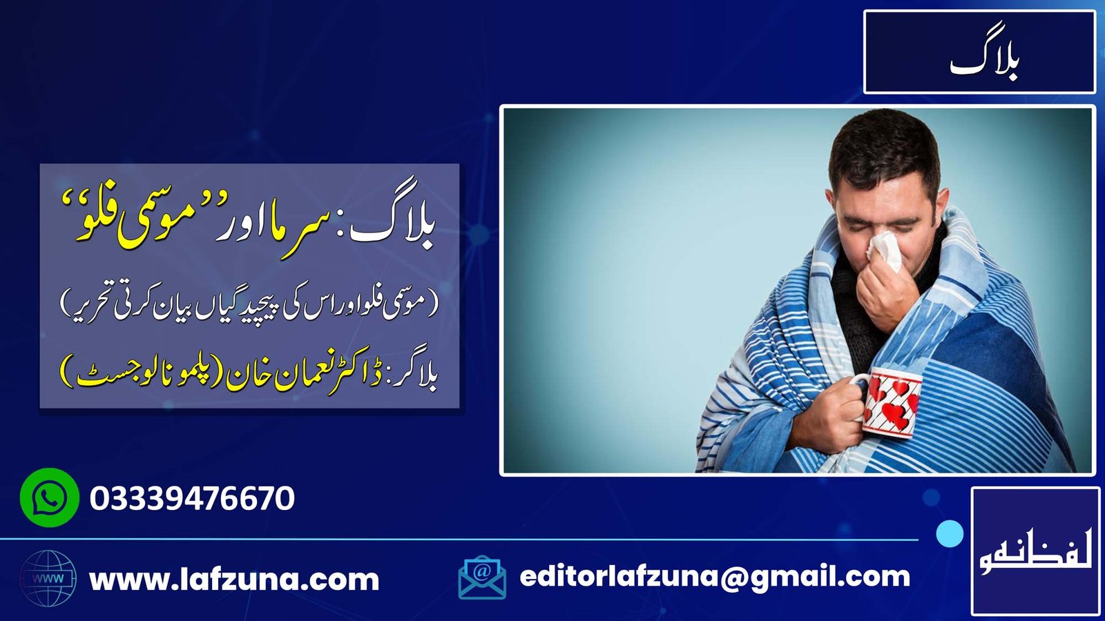 Blogger Doctor Noman khan