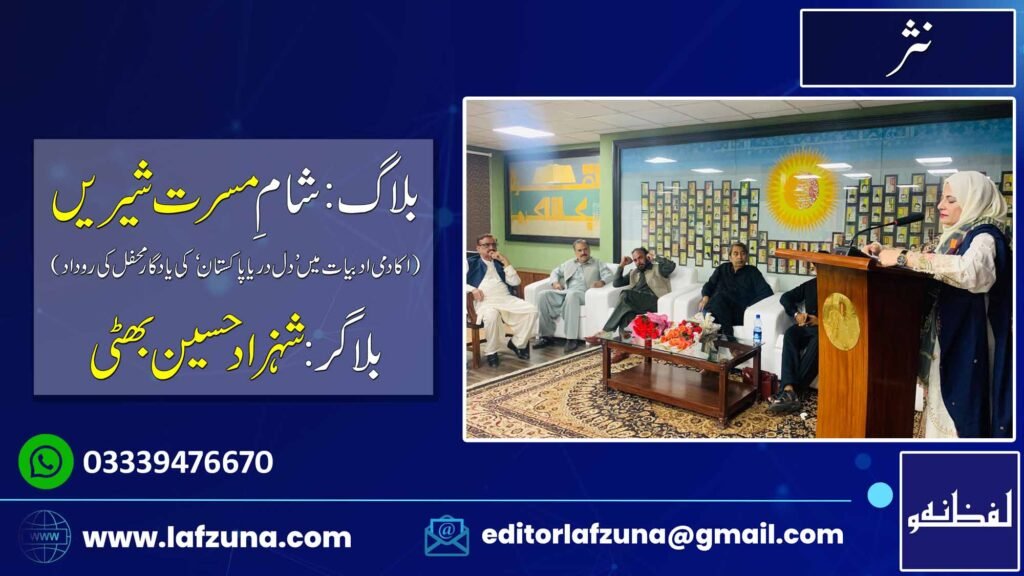 Blogger Shahzad Hussain Bhatti