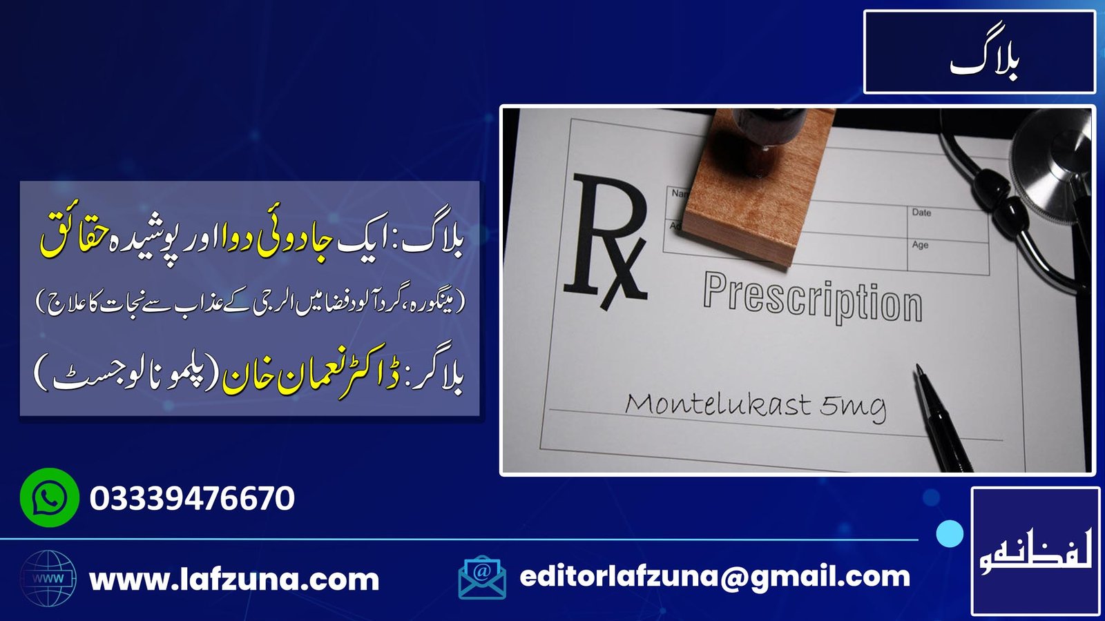 Blogger Dr Noman Khan Pulmonologist