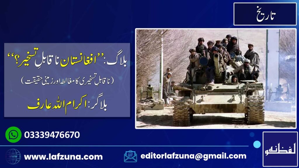 Blogger Ikram Ullah Arif