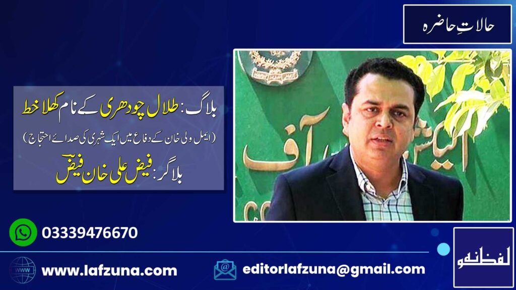 Blogger Faiz Ali Khan Faiz