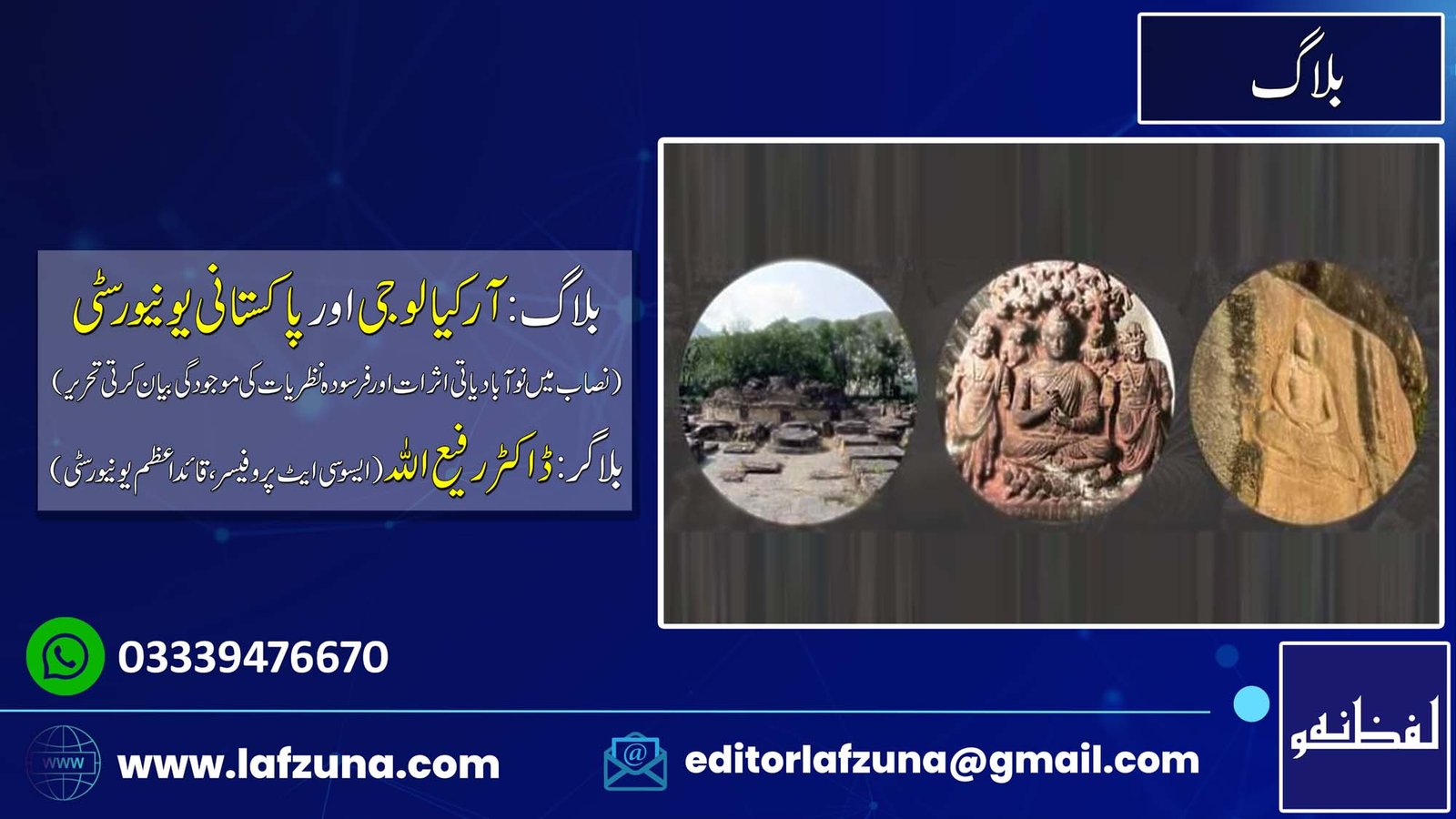 Blogger Doctor Rafi Ullah, Associate Professor Quaid e Azam University