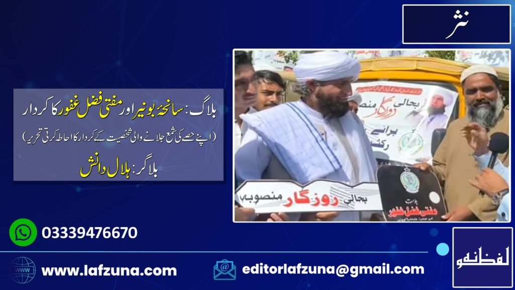 Blogger Hilal Danish