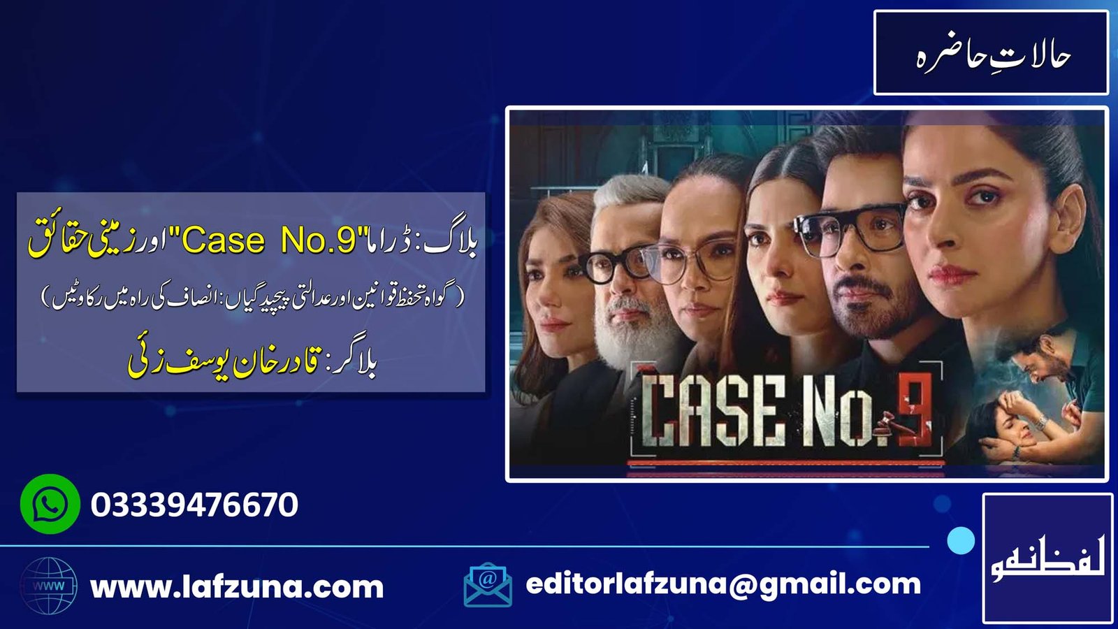 Blogger Qadar Khan Yousafzai