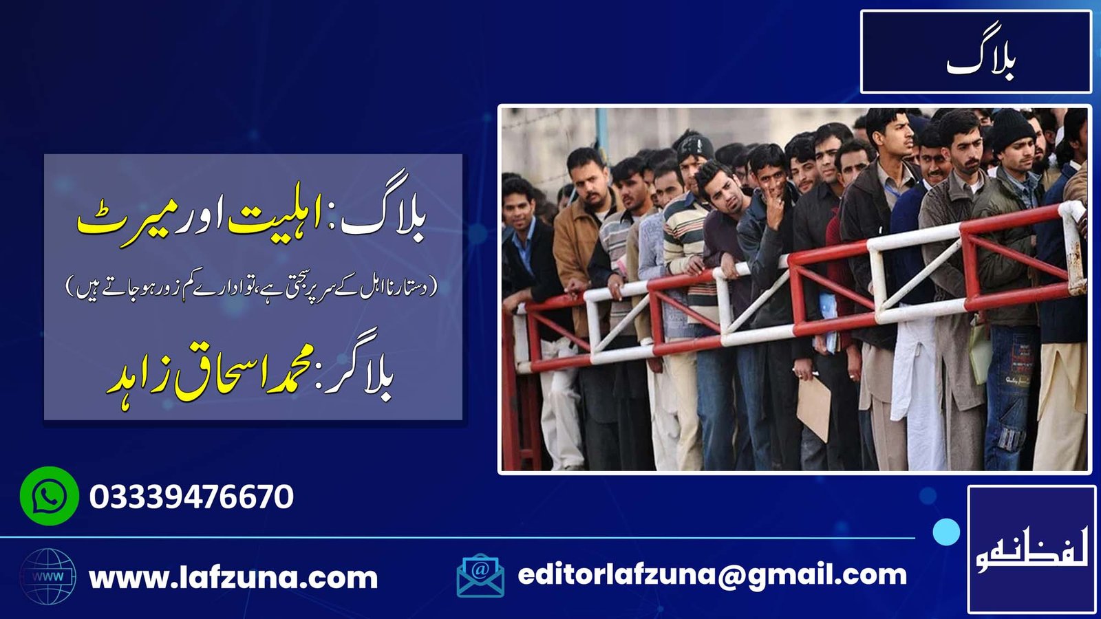 Blogger Muhammad Ishaq Zahdi