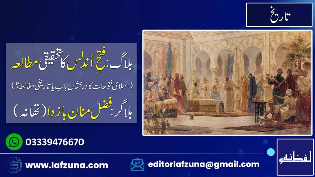 Blogger Fazal Manan Bazda