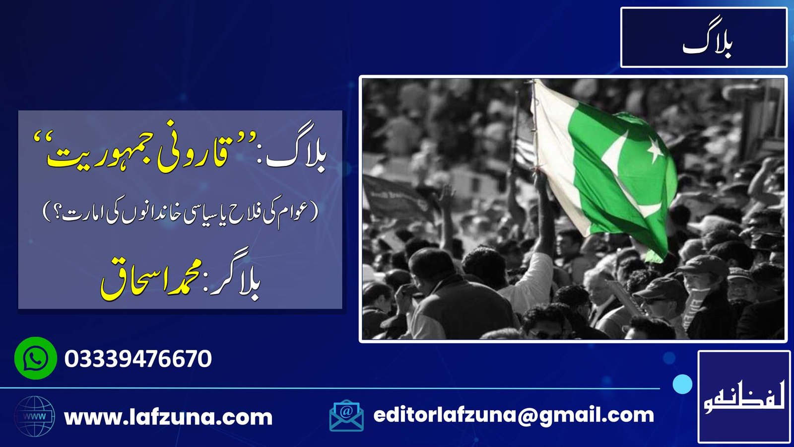 Blogger Muhammad Ishaq Khan