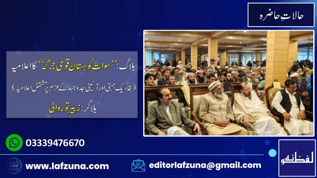 Blogger Zubair Torwali