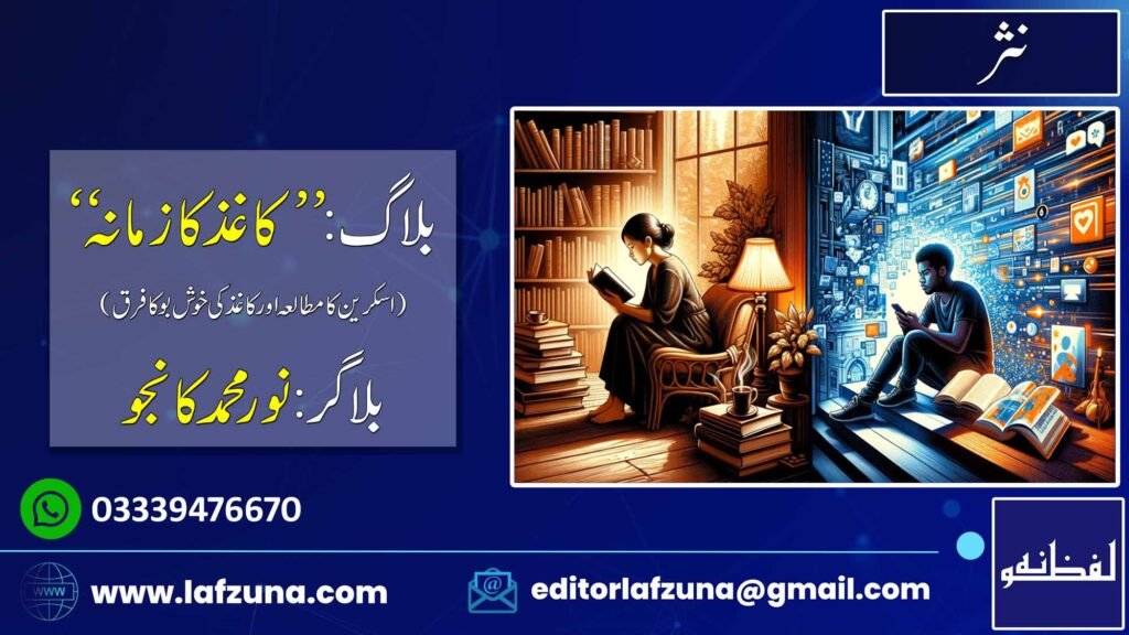 Blogger Noor Muhammad Kanju