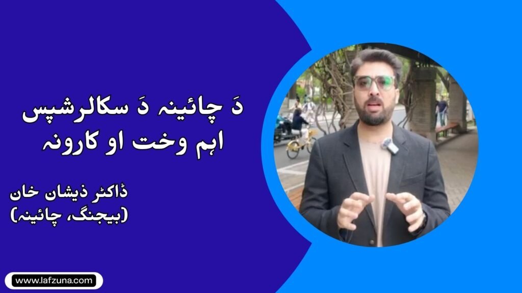 Doctor Zeeshan Khan Beijing China