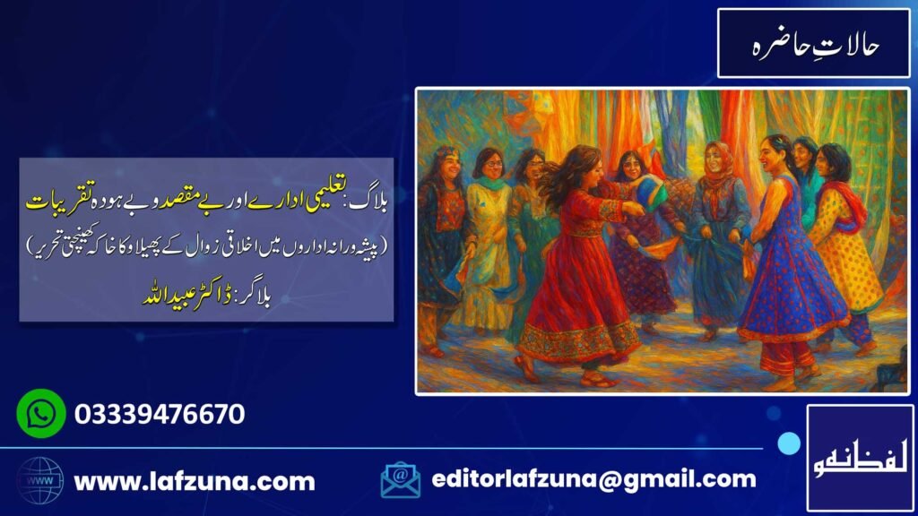 Blogger Doctor Ubaid Ullah