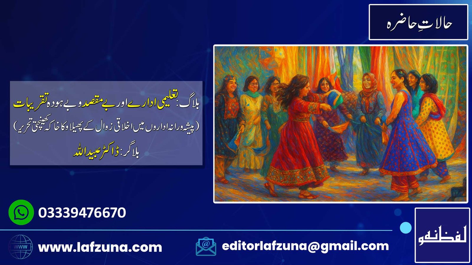 Blogger Doctor Ubaid Ullah