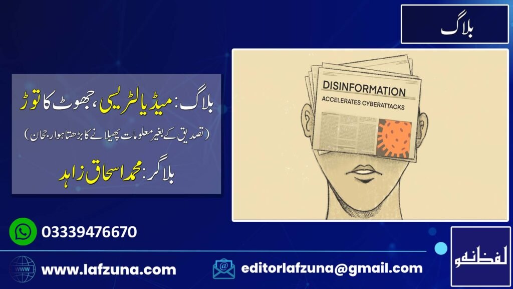 Blogger Muhammad Ishaq Zahid