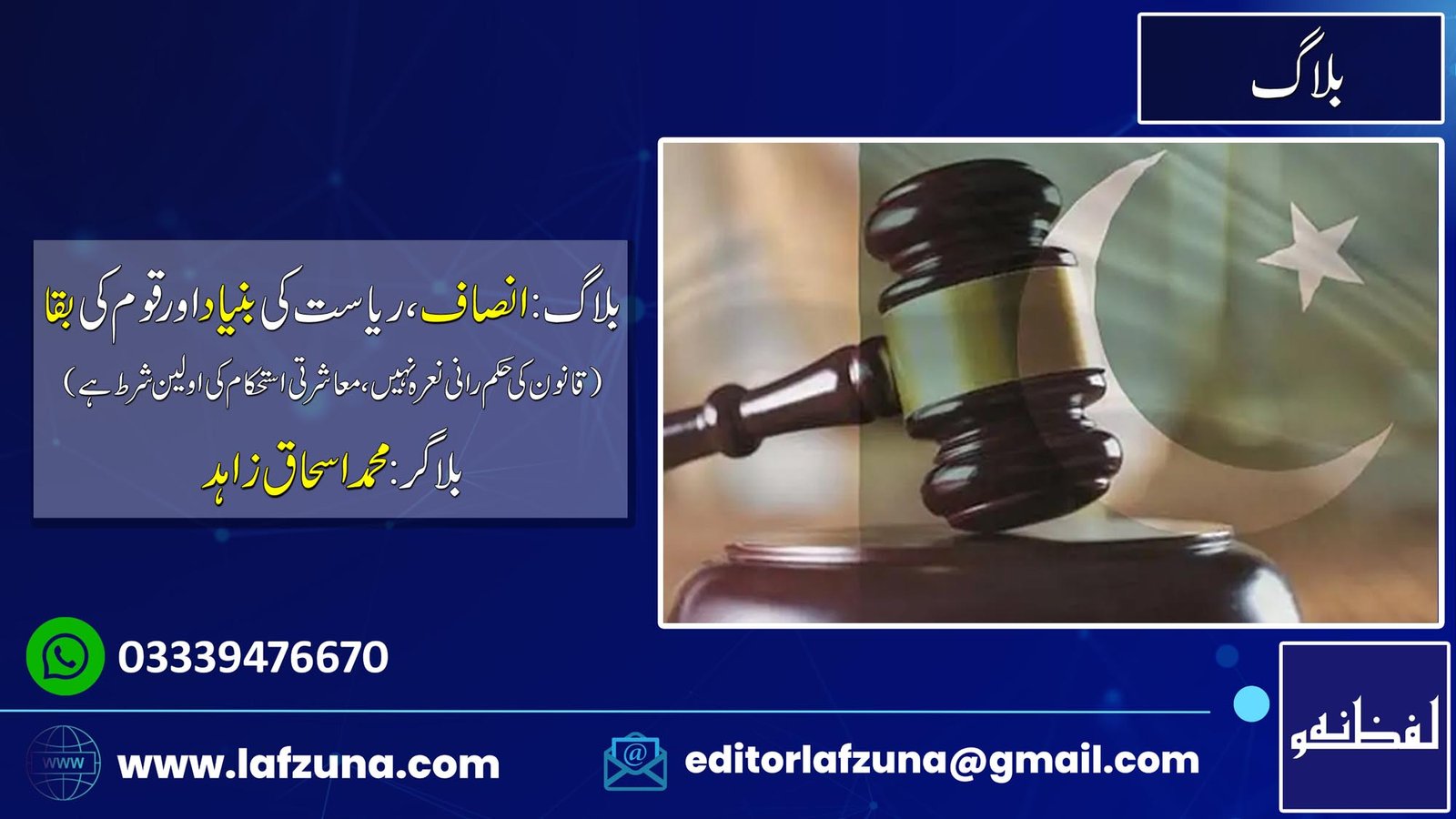 Blogger Muhammad Ishaq Zahid