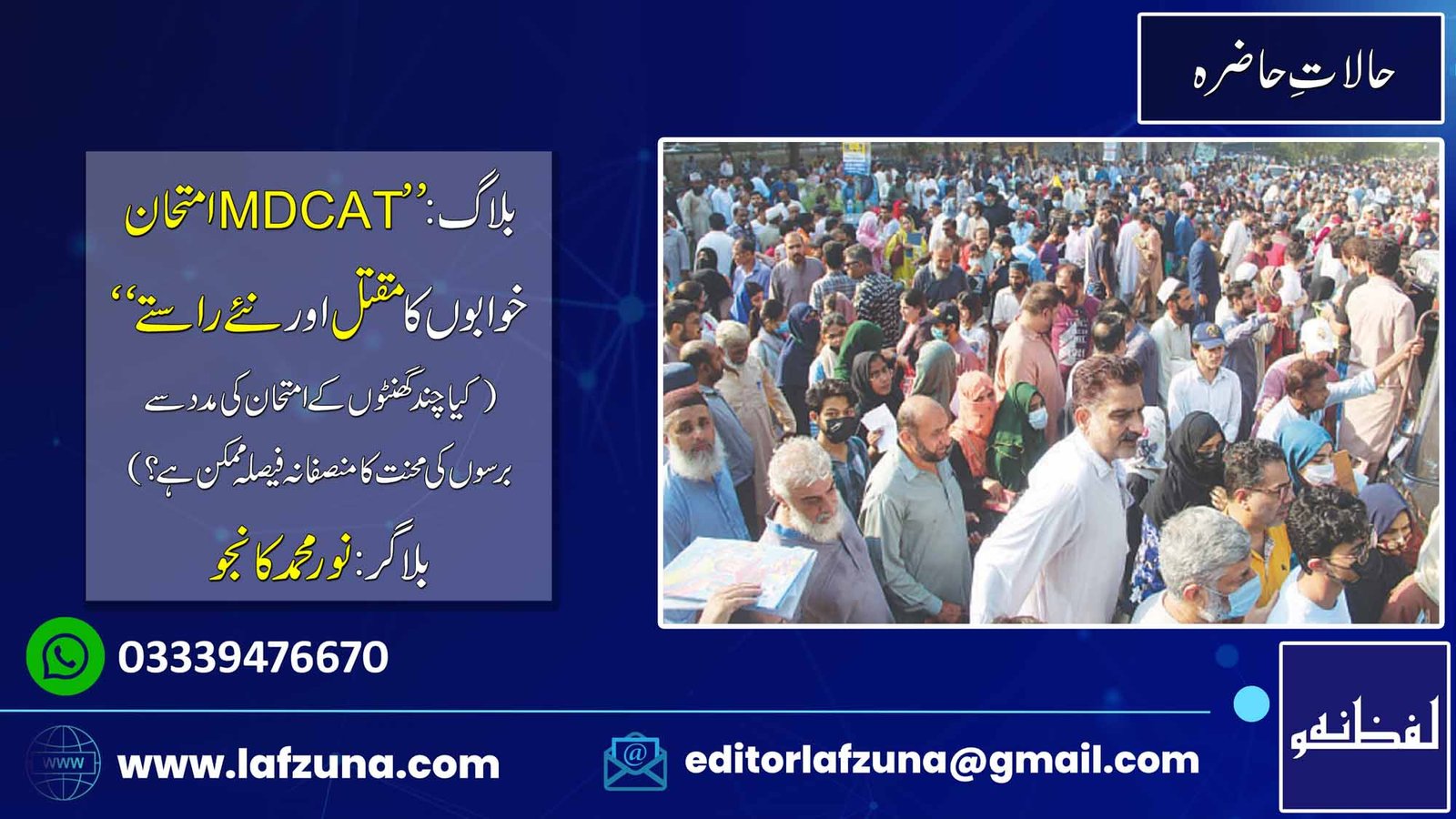 Blogger Noor Muhammad Kanju