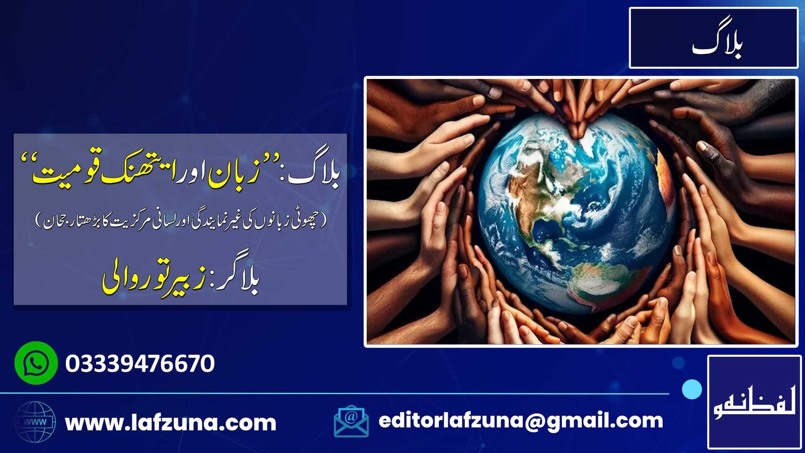 Blogger Zubair Torwali