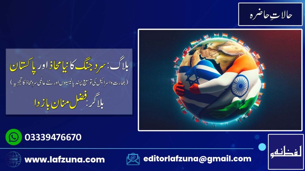 Blogger Fazal Manan Bazda