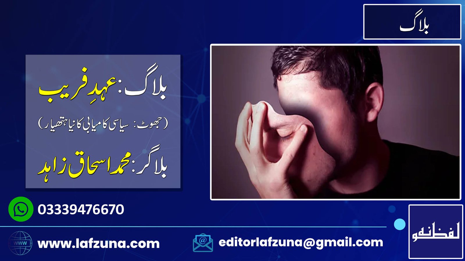 Blogger Muhammad Ishaq Zahid