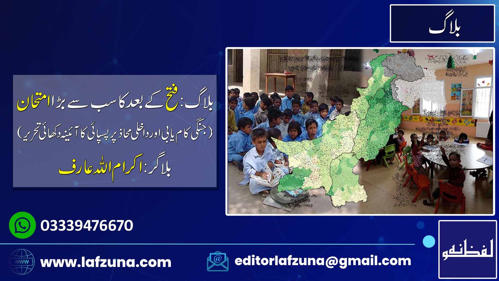 Blogger Ikram Ullah Arif