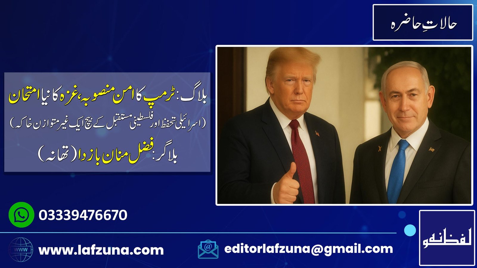 Blogger Fazal Manan Bazda of Thana