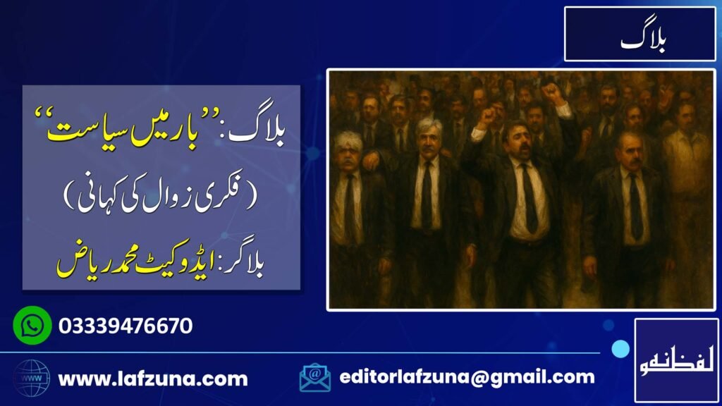 Blogger Advocate Muhammad Riaz