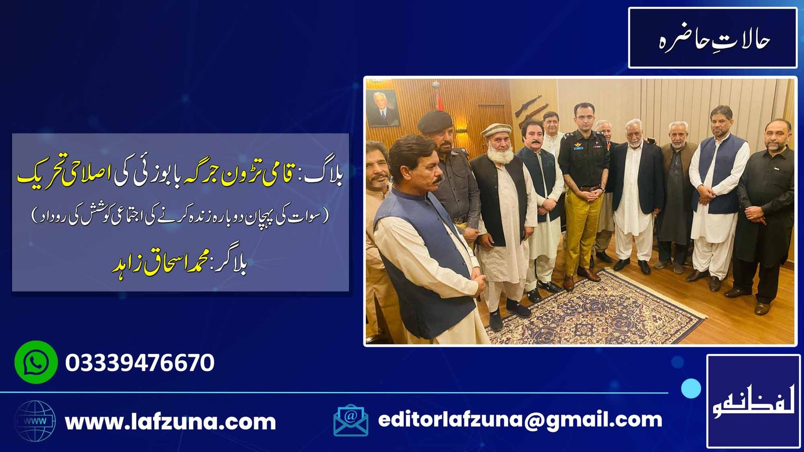 Blogger Muhammad Ishaq Zahid