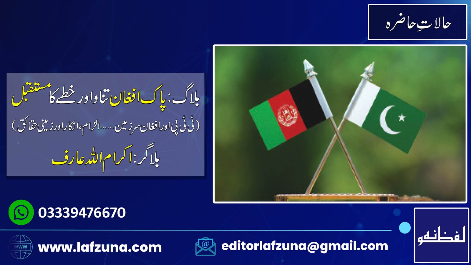 Blogger Ikram Ullah Arif