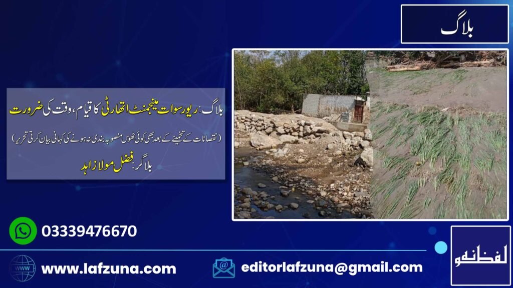 Blogger Fazal Maula Zahid Swat