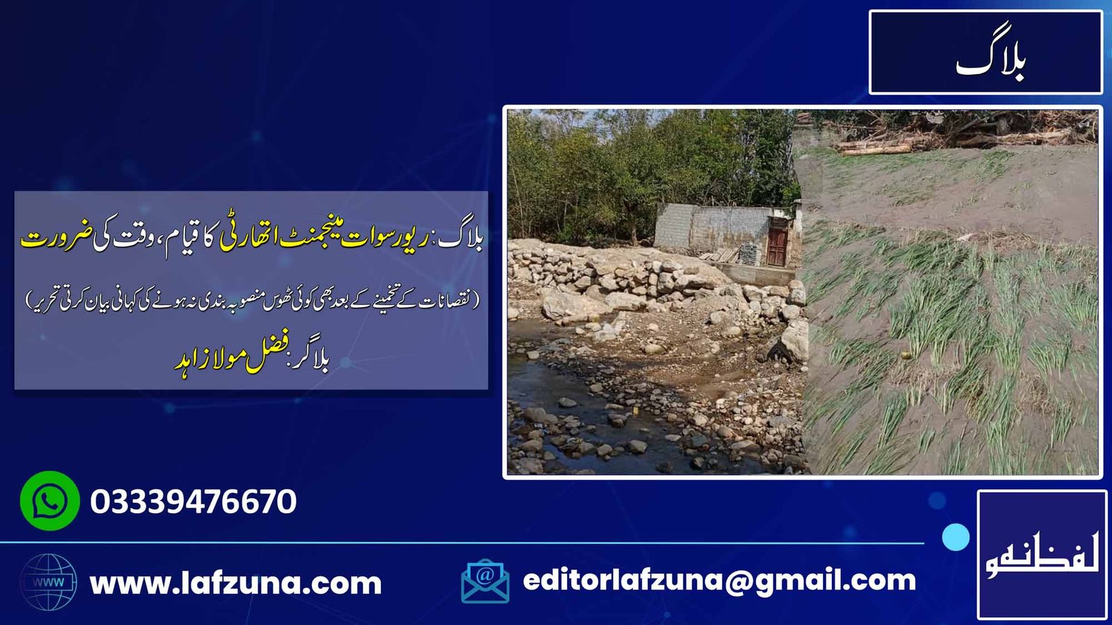 Blogger Fazal Maula Zahid Swat